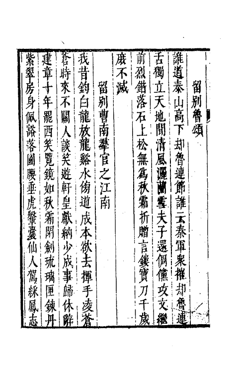 43263-唐音统签三十八 (明)胡震亨辑.pdf_第3页