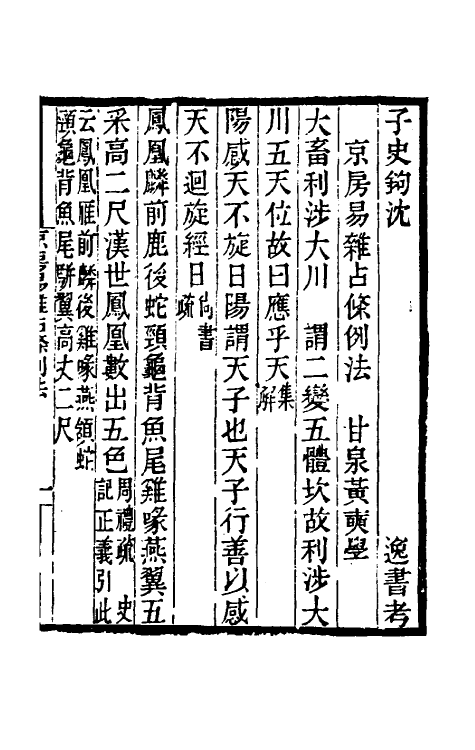 40113-黄氏逸书考六十八 (清)黄奭辑.pdf_第2页