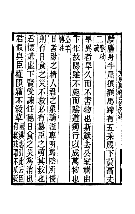 40113-黄氏逸书考六十八 (清)黄奭辑.pdf_第3页