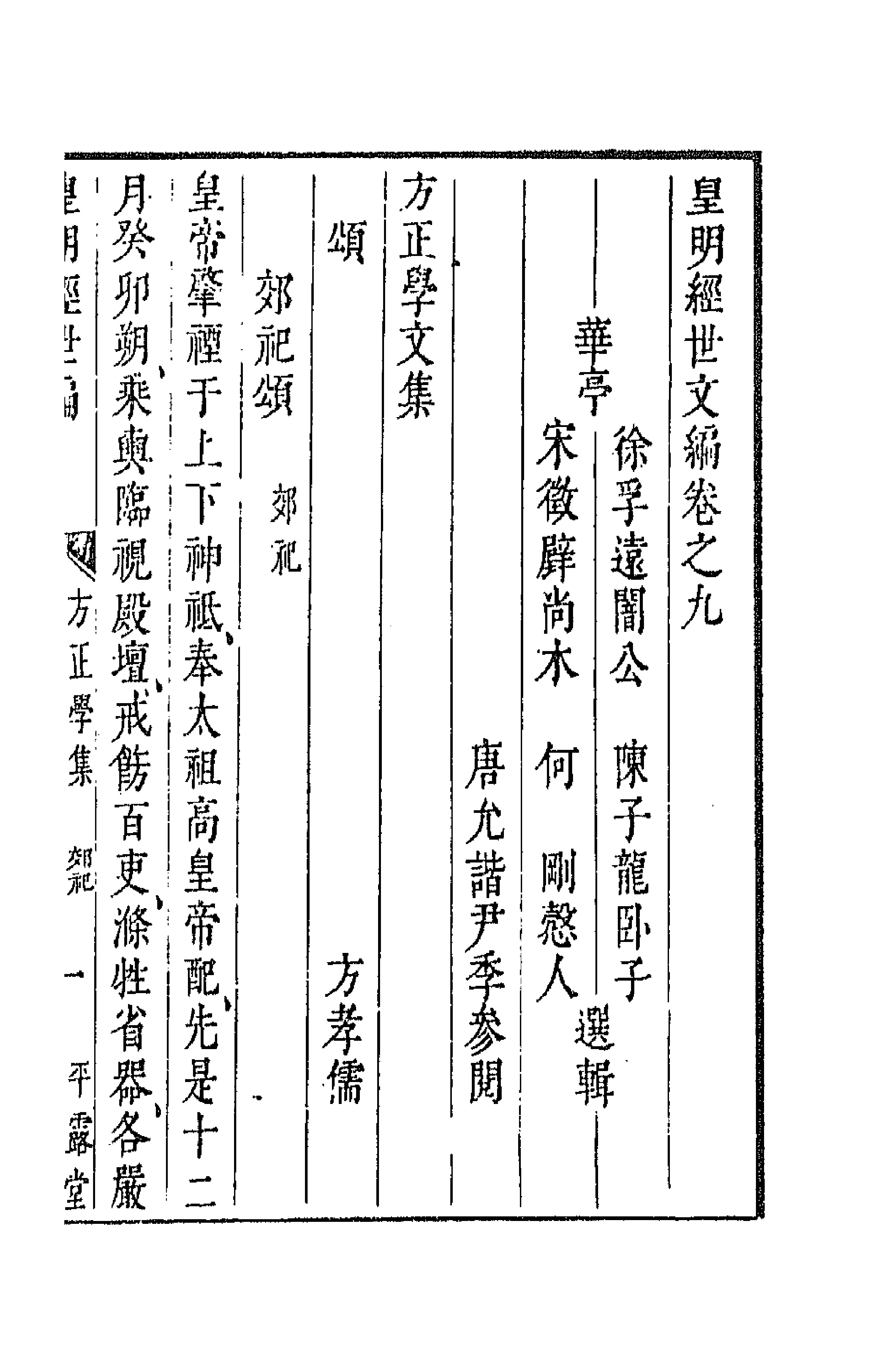 44183-皇明经世文编四 (明)陈子龙等辑.pdf_第1页