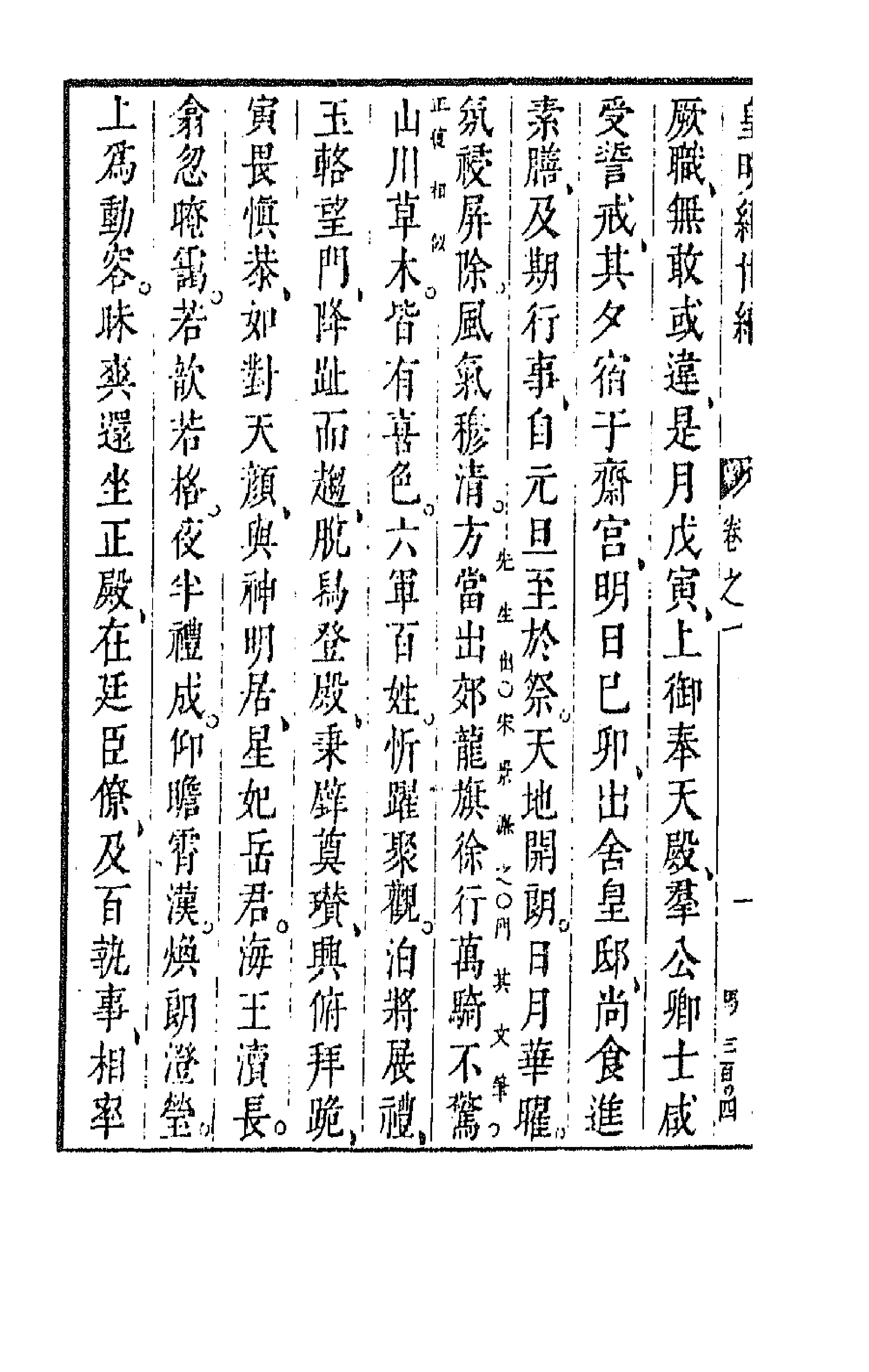 44183-皇明经世文编四 (明)陈子龙等辑.pdf_第2页