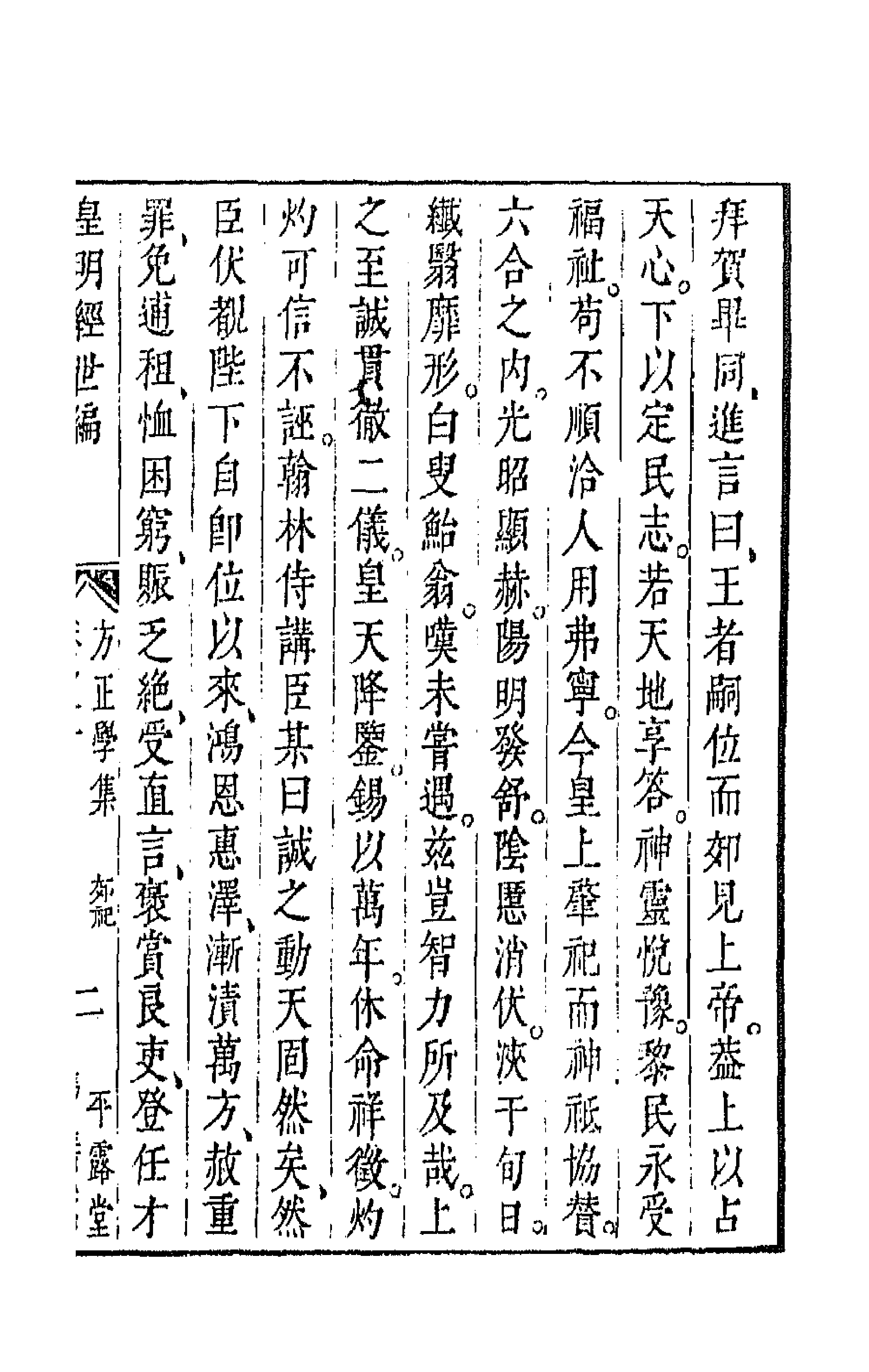 44183-皇明经世文编四 (明)陈子龙等辑.pdf_第3页