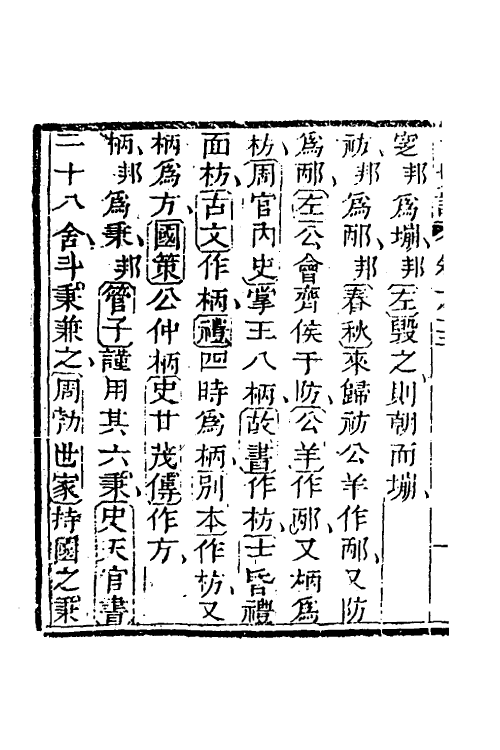 51586-音切谱十一 (清)李元撰.pdf_第3页