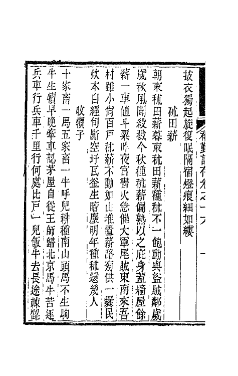 42679-补勤诗存九 (清)陈锦撰.pdf_第3页