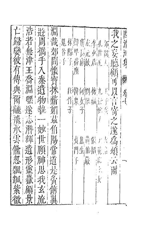 43010-七十二家集五十七 (明)张燮撰.pdf_第3页