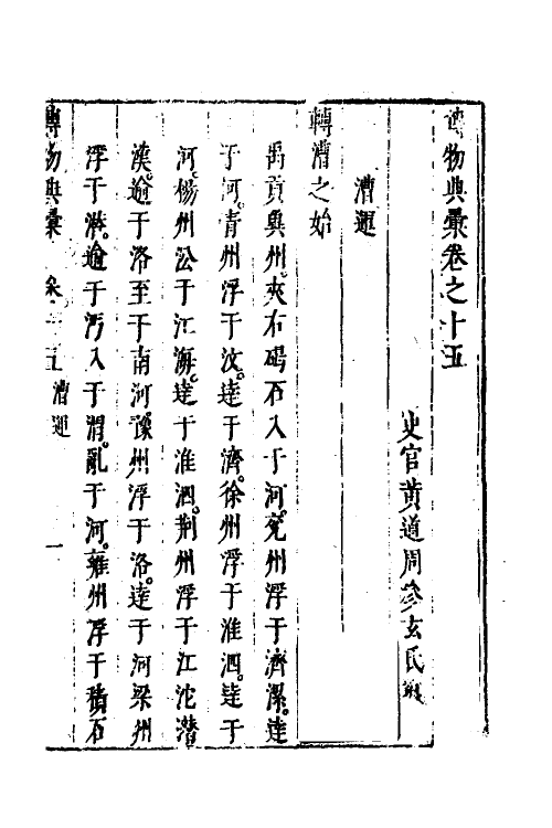 40867-博物典汇九 (明)黄道周辑.pdf_第2页