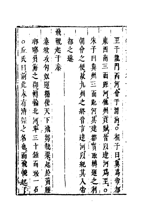 40867-博物典汇九 (明)黄道周辑.pdf_第3页