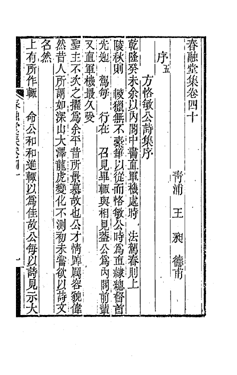 41983-春融堂集十九 (清)王昶撰.pdf_第2页