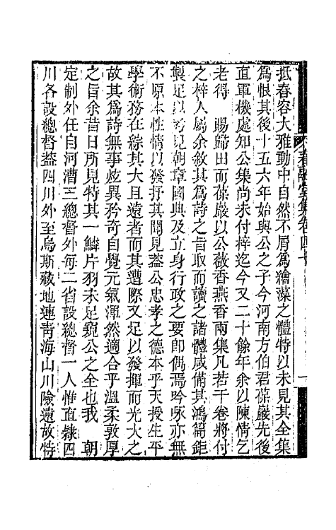 41983-春融堂集十九 (清)王昶撰.pdf_第3页