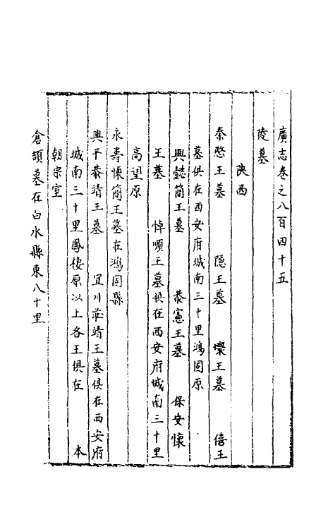 40555-三才广志一百三十三 (明)吴珫辑.pdf_第2页