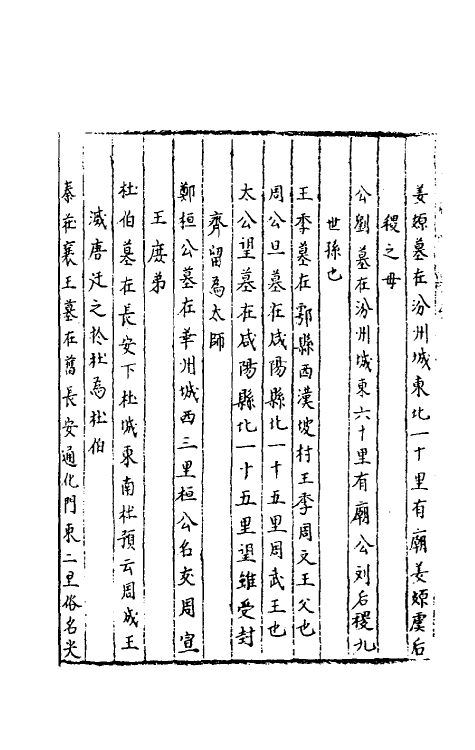 40555-三才广志一百三十三 (明)吴珫辑.pdf_第3页