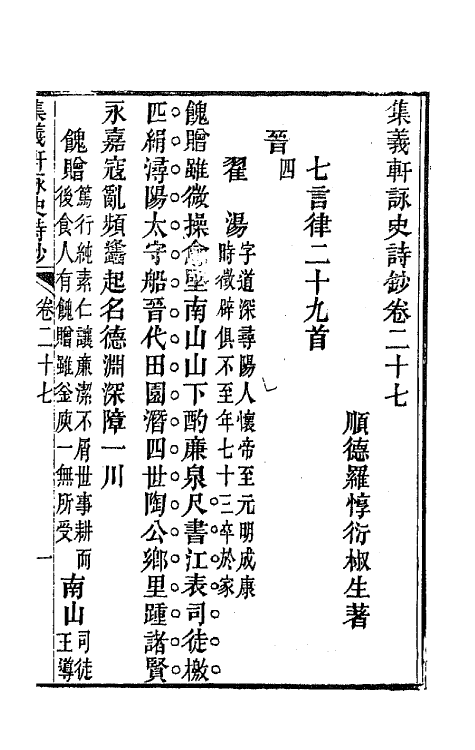 42608-集义轩咏史诗钞十四 (清)罗惇衍撰.pdf_第3页