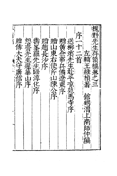 41367-槐野先生存笥稿二 (明)王维桢撰.pdf_第2页