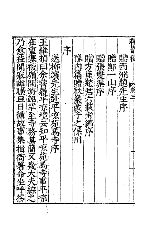 41367-槐野先生存笥稿二 (明)王维桢撰.pdf_第3页