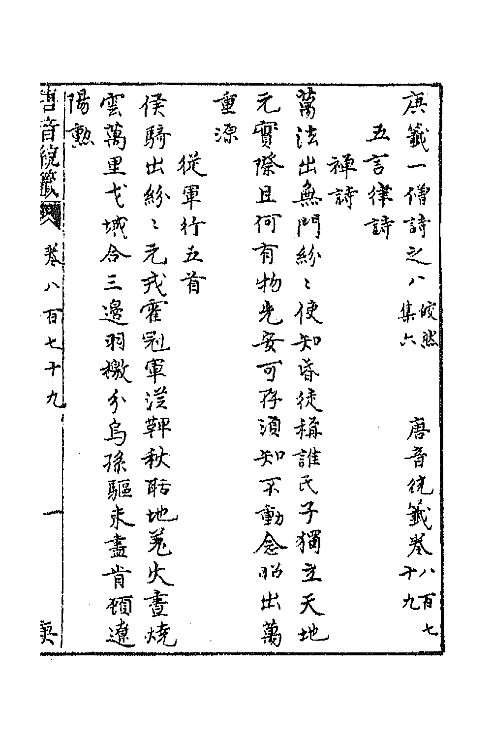 43222-唐音统签二百十 (明)胡震亨辑.pdf_第2页