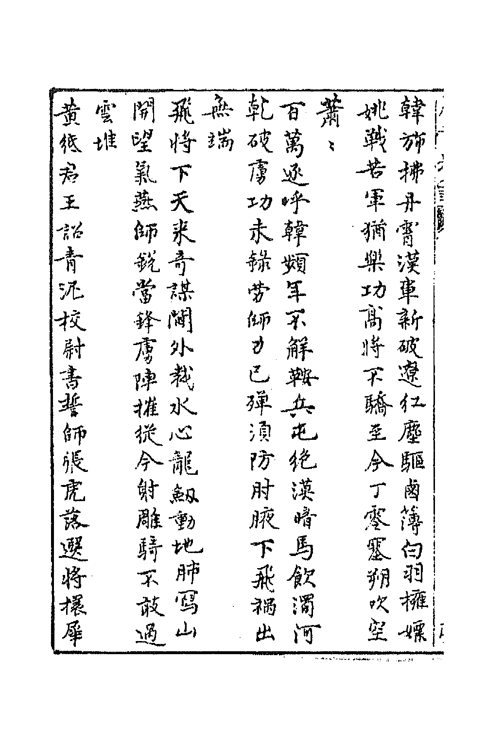 43222-唐音统签二百十 (明)胡震亨辑.pdf_第3页