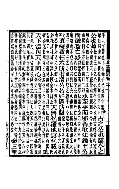 40206-北堂书钞七 (唐)虞世南辑.pdf_第3页