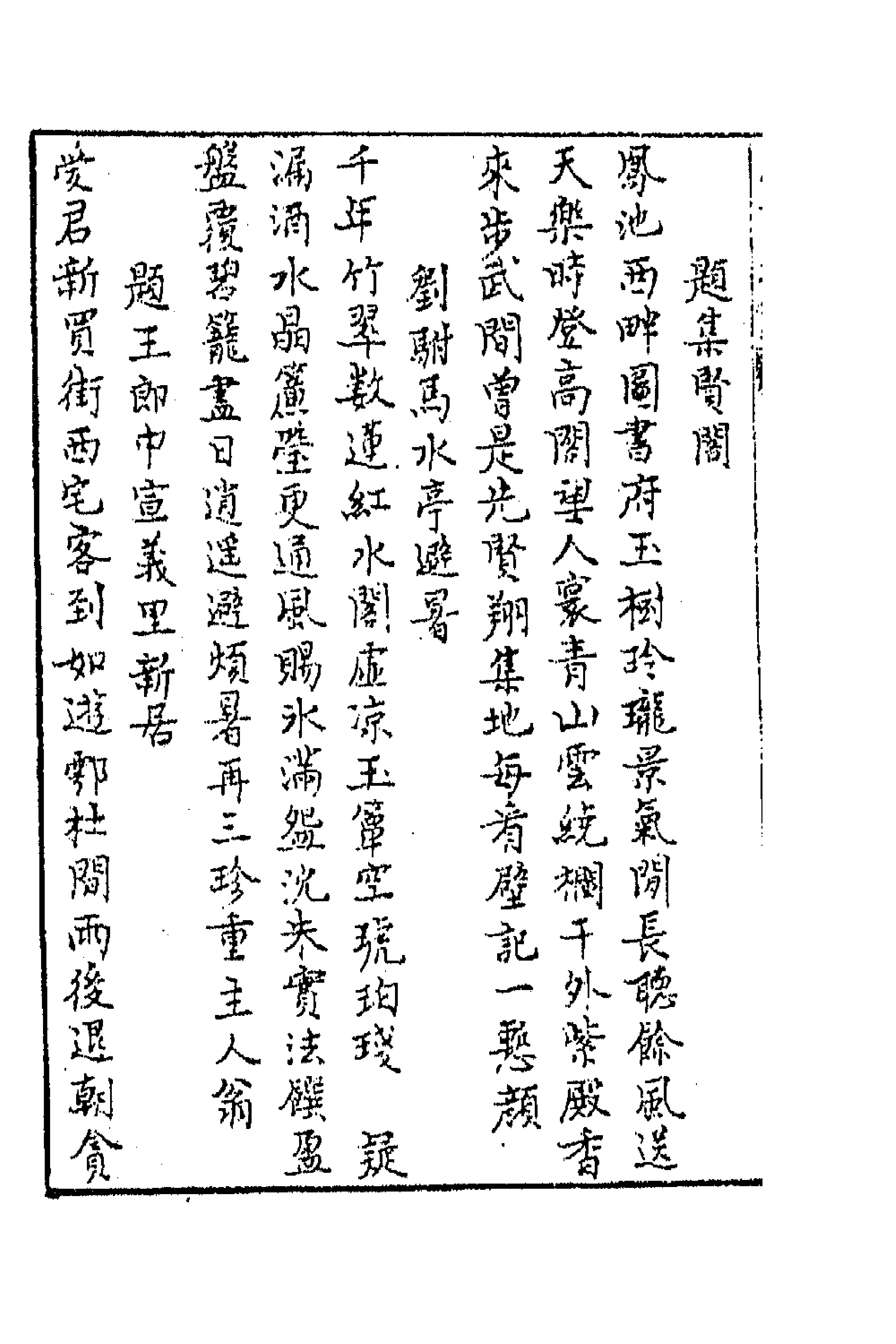 43344-唐音统签一百十九 (明)胡震亨辑.pdf_第2页