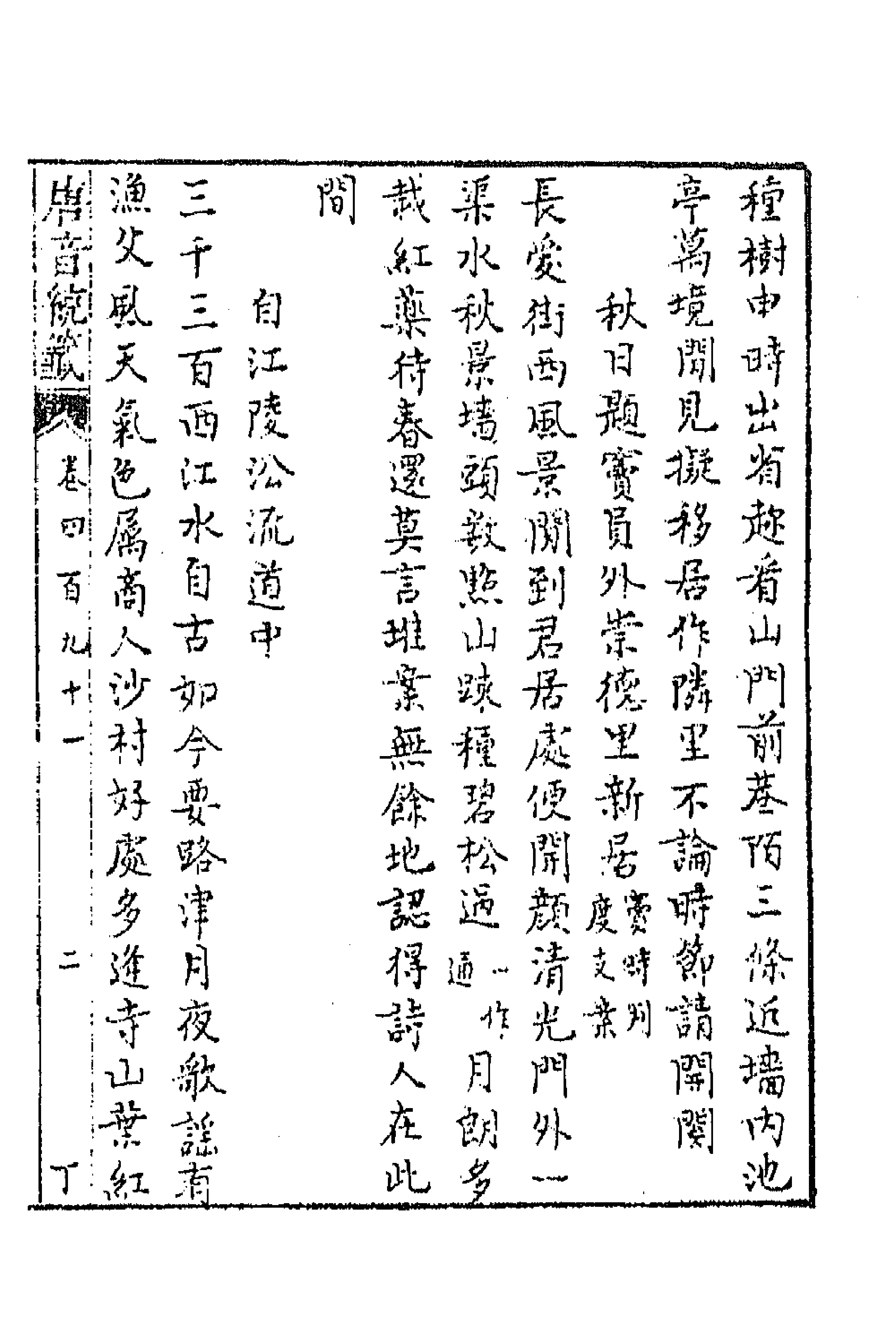 43344-唐音统签一百十九 (明)胡震亨辑.pdf_第3页