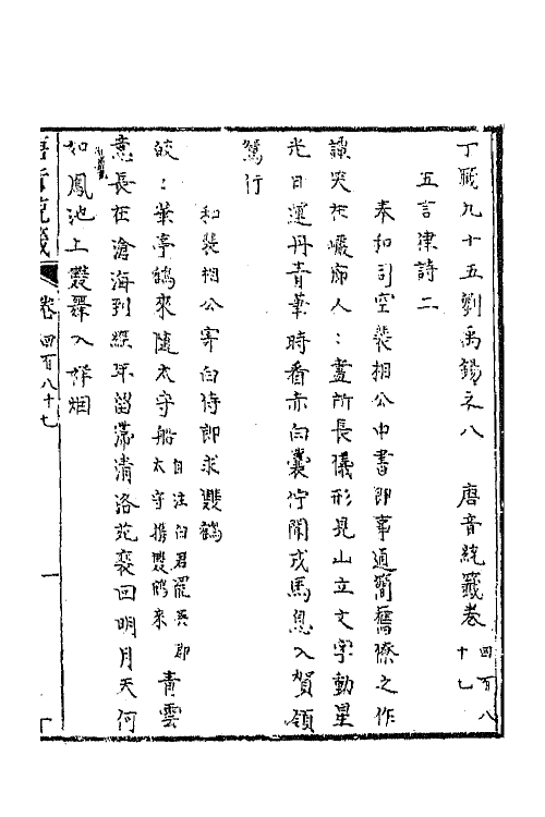 43340-唐音统签一百十八 (明)胡震亨辑.pdf_第2页