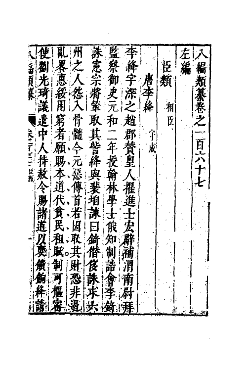 40770-八编类纂九十五 (明)陈仁锡辑.pdf_第2页