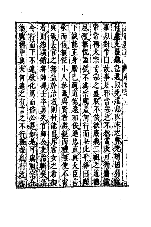 40770-八编类纂九十五 (明)陈仁锡辑.pdf_第3页