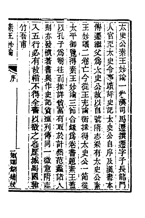 40063-玉函山房辑佚书九十八 (清)马国翰辑.pdf_第2页