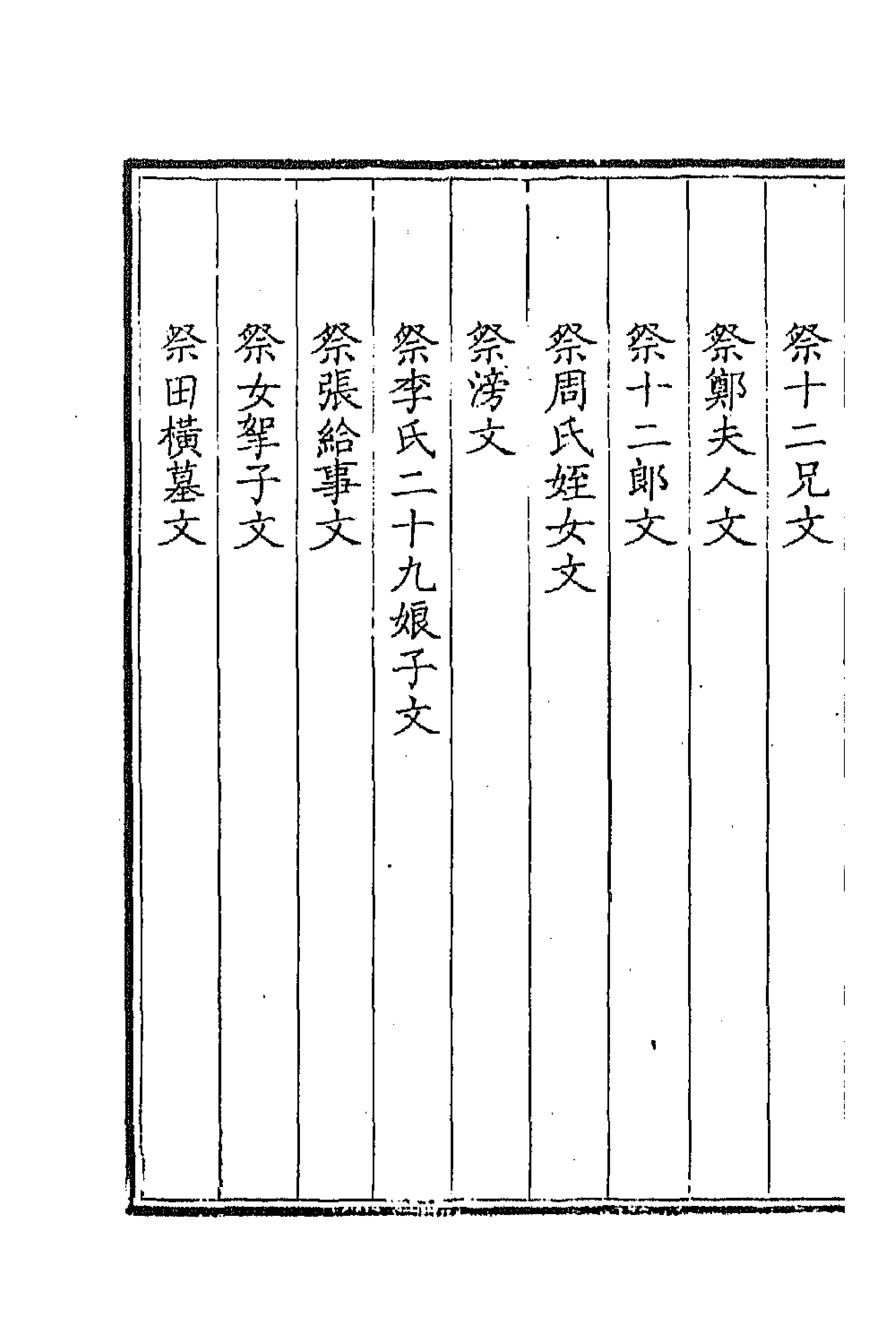 43726-钦定全唐文二百七十九 (清)童诰等辑.pdf_第2页