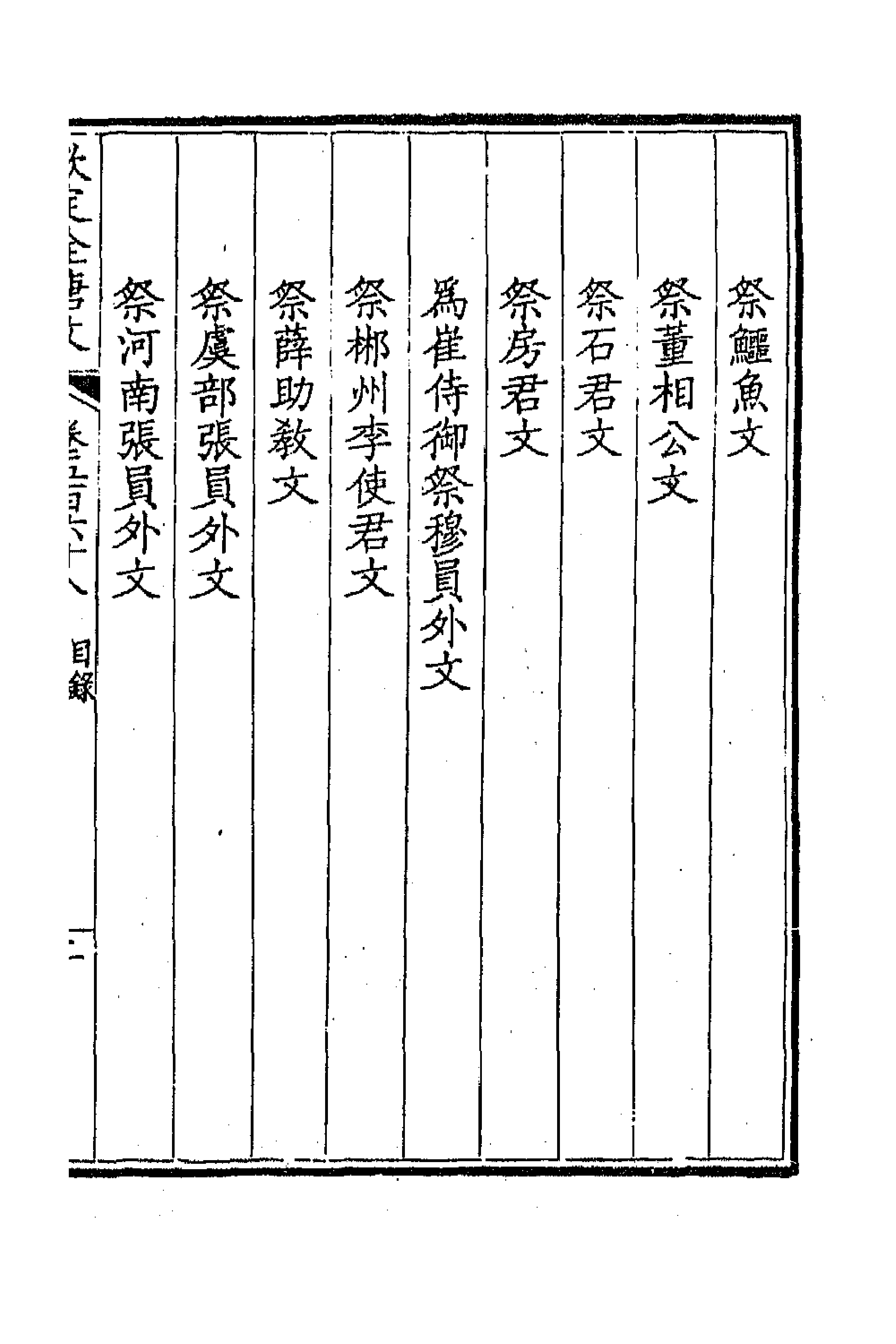 43726-钦定全唐文二百七十九 (清)童诰等辑.pdf_第3页