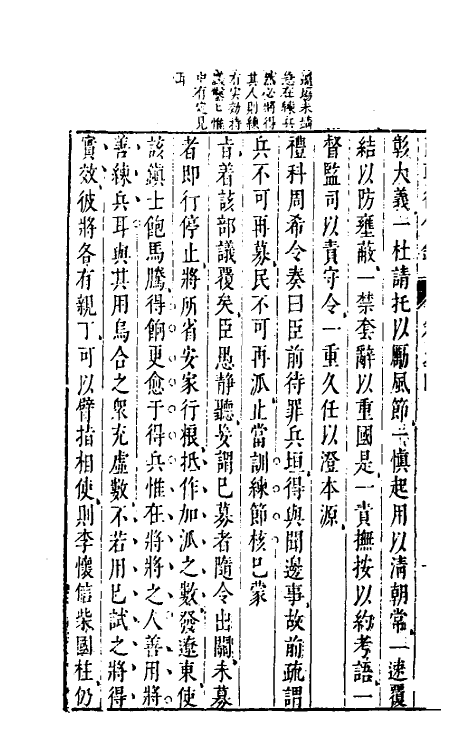 52640-两朝从信录四 (明)沈国元撰.pdf_第3页