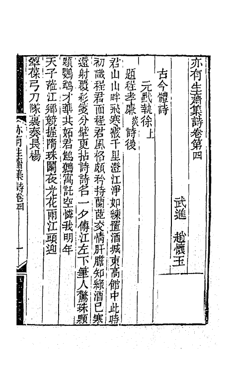 42271-亦有生斋集四 (清)赵怀玉撰.pdf_第2页