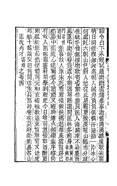 42271-亦有生斋集四 (清)赵怀玉撰.pdf_第3页