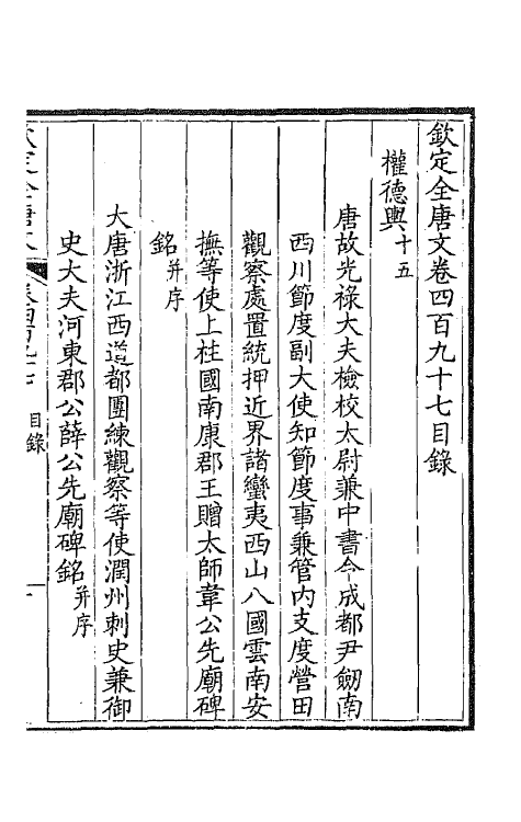 43598-钦定全唐文二百四十七 (清)童诰等辑.pdf_第2页