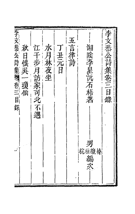 42414-李文恭公遗集二十五 (清)李星沅撰.pdf_第2页