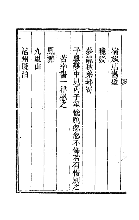 42414-李文恭公遗集二十五 (清)李星沅撰.pdf_第3页