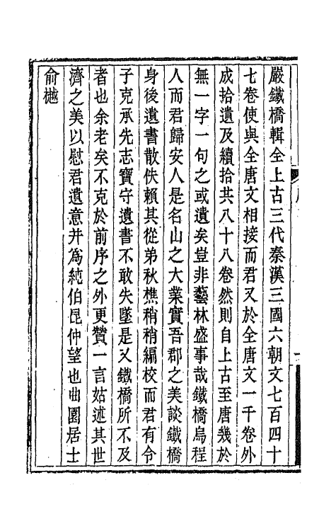 44075-唐文续拾一 (清)陆心源辑.pdf_第3页