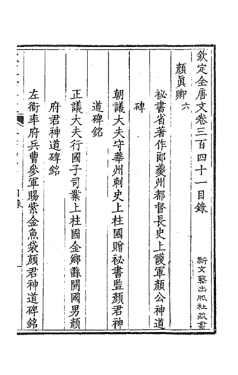 43761-钦定全唐文一百六十九 (清)童诰等辑.pdf_第2页