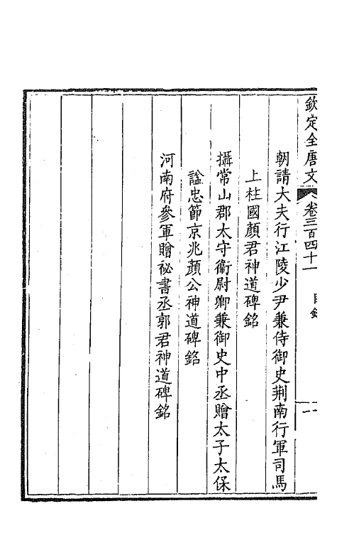 43761-钦定全唐文一百六十九 (清)童诰等辑.pdf_第3页