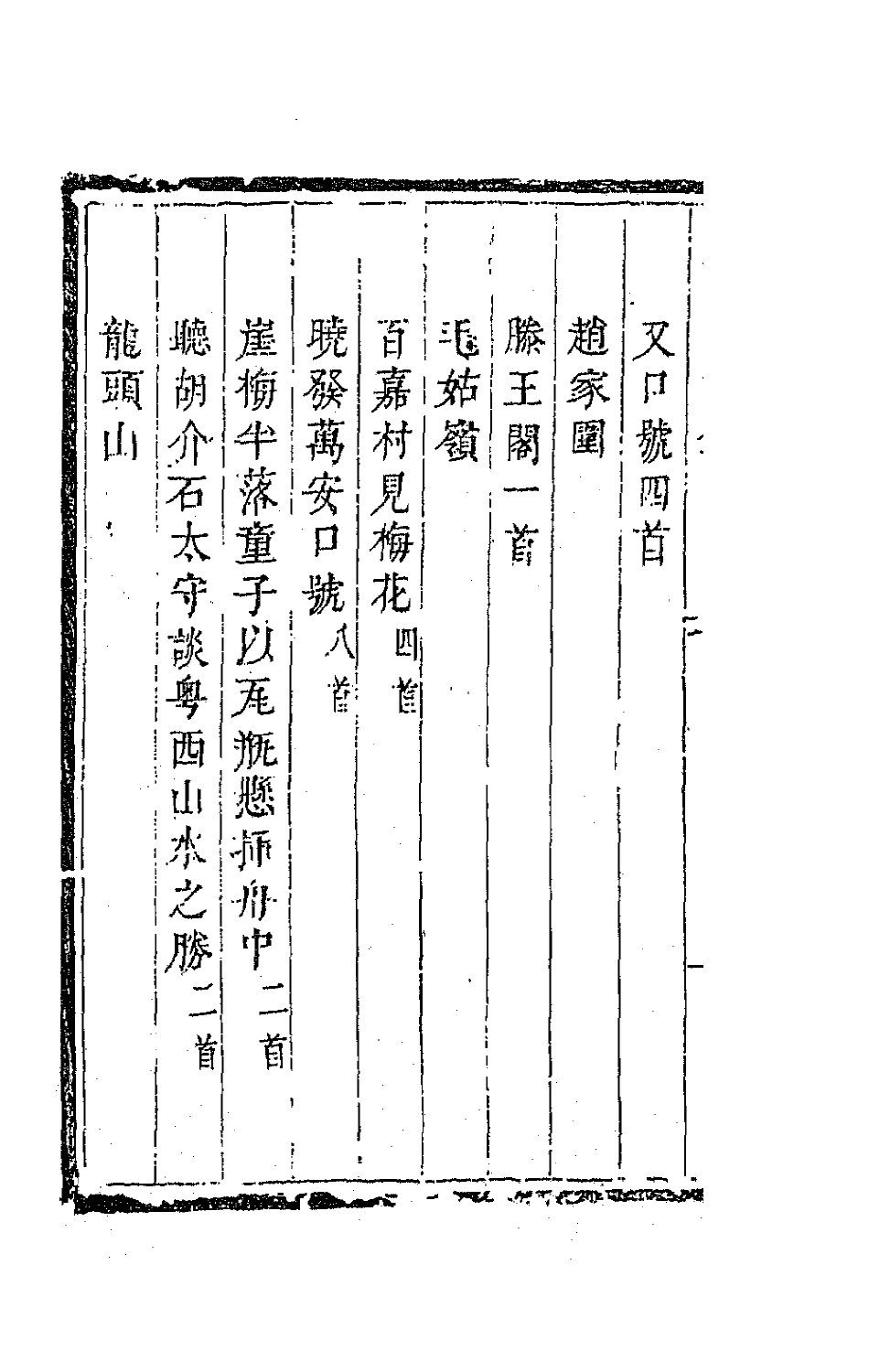 41815-定山堂诗集二十五 (清)龚鼎孳撰.pdf_第3页