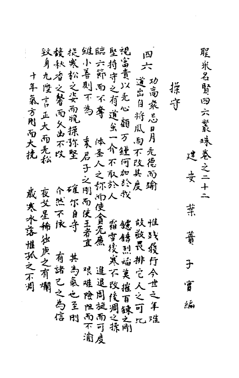 40244-圣宋名贤四六丛珠七 (宋)叶蕡辑.pdf_第2页