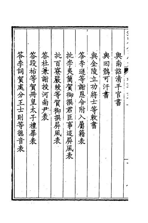 43902-钦定全唐文三百二十三 (清)童诰等辑.pdf_第3页