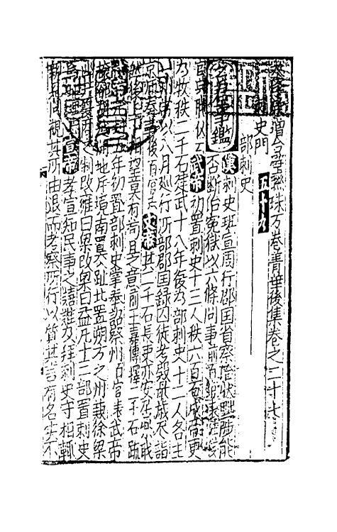 40299-太学新增合璧联珠声律万卷菁华三十七 (宋)李昭玘辑.pdf_第2页