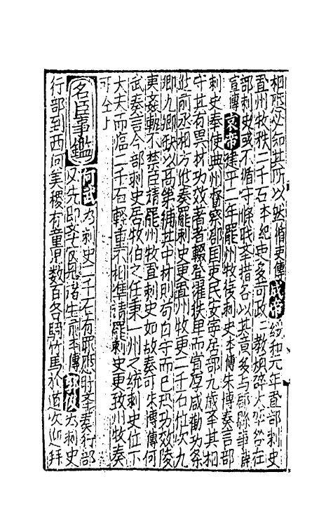 40299-太学新增合璧联珠声律万卷菁华三十七 (宋)李昭玘辑.pdf_第3页