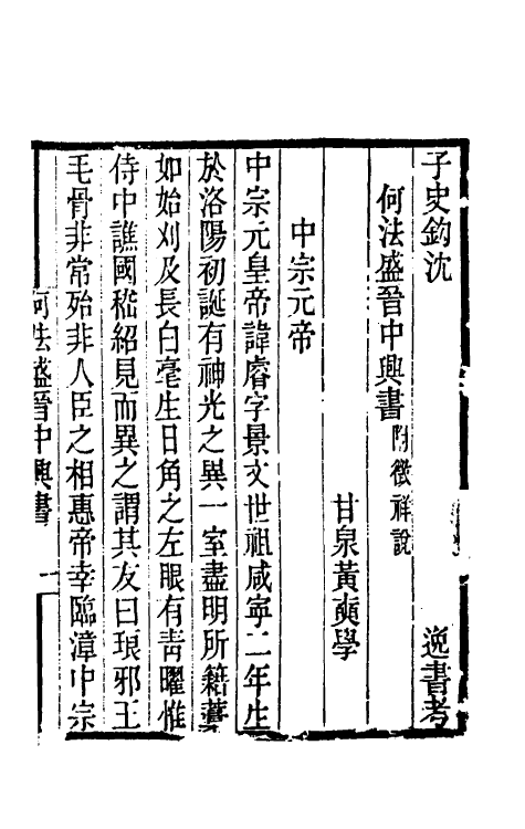 40157-黄氏逸书考七十九 (清)黄奭辑.pdf_第2页