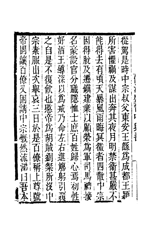 40157-黄氏逸书考七十九 (清)黄奭辑.pdf_第3页