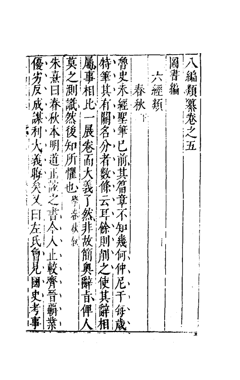 40732-八编类纂八 (明)陈仁锡辑.pdf_第2页