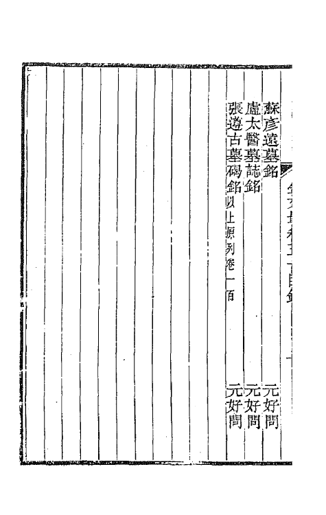 44145-金文最二十五 (清)张金吾辑.pdf_第3页