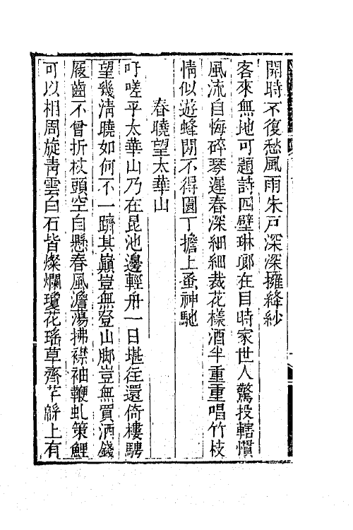 42303-寄庵诗文钞七 (清)刘大绅撰.pdf_第3页