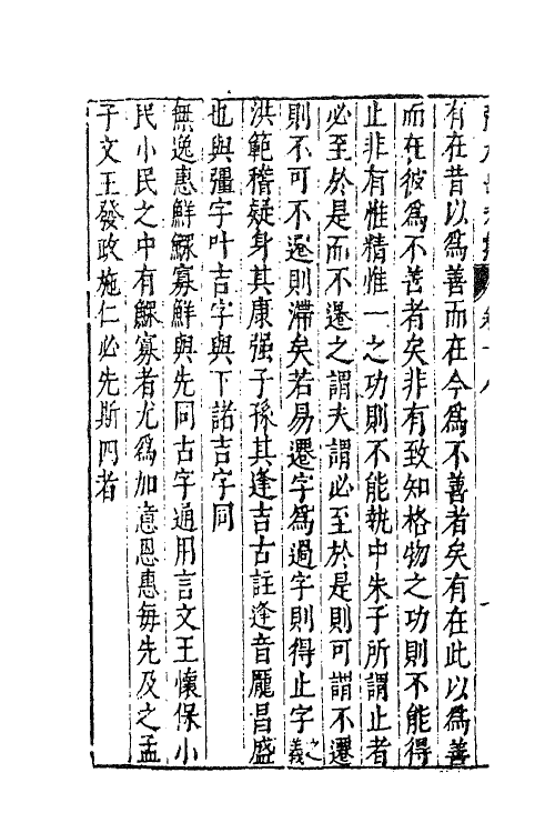 41383-新刻张太岳先生文集八 (明)张居撰.pdf_第3页