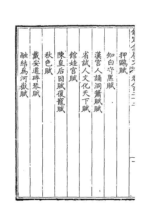 43735-钦定全唐文四百 (清)童诰等辑.pdf_第3页